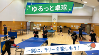 【初心者歓迎】9/21(月)12時20分〜大久保で『エンジョイ卓球🏓』試合中心のゆる交流！お一人様大歓迎♪