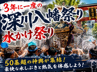【3年に一度の本祭り】50基超の神輿が集結！深川八幡祭り「水かけ祭り」を見に行こう