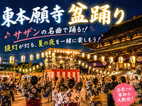 浅草東本願寺盆踊り！サザンの名曲で踊る夏祭りにいこう