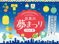 夜の目黒川が光のキャンバスに！プロジェクションマッピングと夢まつりを楽しむショートイベント
