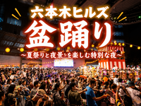 けやき坂が歩行者天国に！六本木ヒルズで楽しむ夏祭り＆盆踊りにいこう