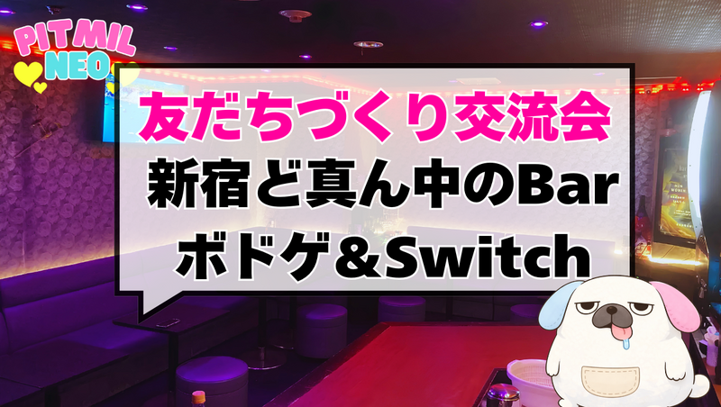 【飲み放題＆スナック付き】鬼ゆるゲーム＆ボードゲーム会in新宿のバー⭐友だち作りのゆったり集まり