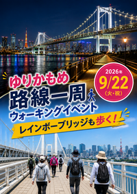 東京の絶景満喫！ゆりかもめ沿線一周ウォーキングー🚶‍♂️🚇レインボーブリッジも歩きます🌈