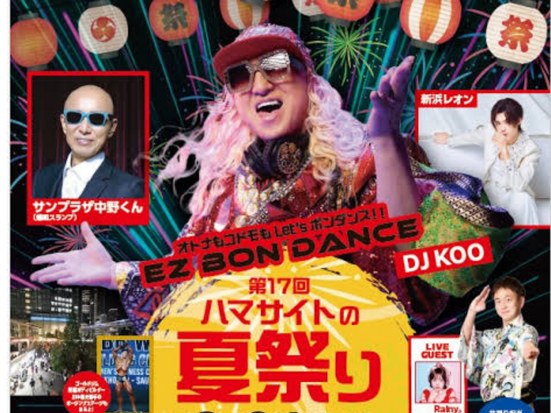 8/21浜松町夏祭り！盆踊りとDJkooとサンプラザ中野の穴場ステージ【途中参加ok】

