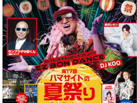 8/21浜松町夏祭り！盆踊りとDJkooとサンプラザ中野の穴場ステージ【途中参加ok】

