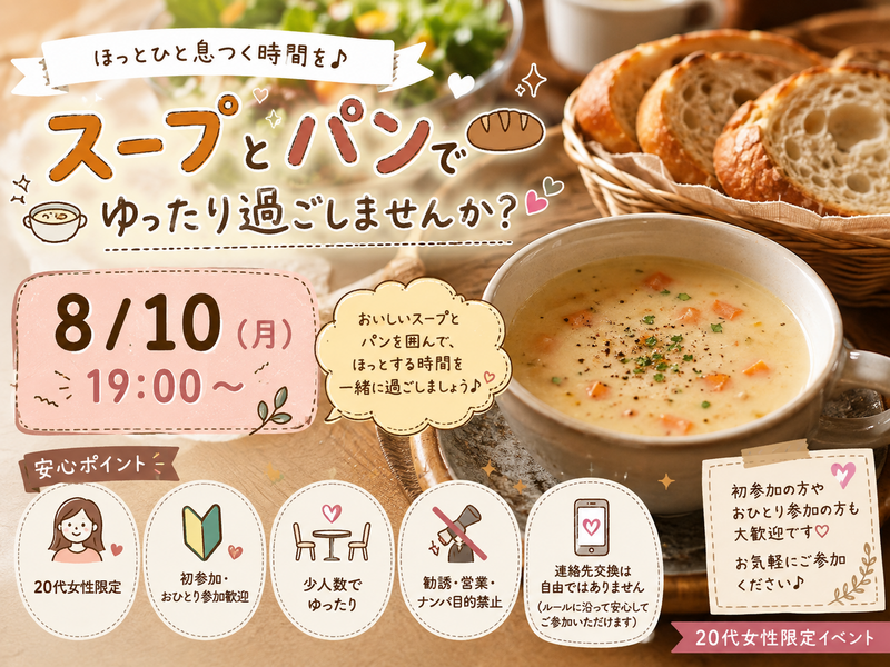 🥣スープとパンでほっとひと息🍞
