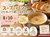 🥣スープとパンでほっとひと息🍞
