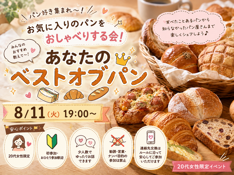 👑あなたのベストオブパンを語ろう！🥖🥐🥪