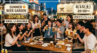 【男女共催/20代限定】池袋でBBQ×夏祭り🍻🍖🏮