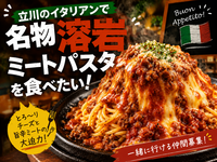 【8/18(火)立川20時】平日夜🌙イタリアンでディナー会🍝最大6名限定・おひとり様歓迎！イタリアンを味わおう🍕
