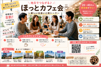 【船橋開催】ゆるっと繋がる「ふなカフェ」〜地元の仲間・友達作りの第一歩〜