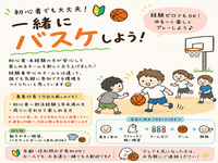 【初心者中心】杉並区でバスケしませんか？8月9日(日)13:00〜15:00