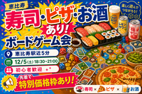 🍣寿司・ピザ・お酒あり🍕ゆるボードゲーム交流会🎲✨