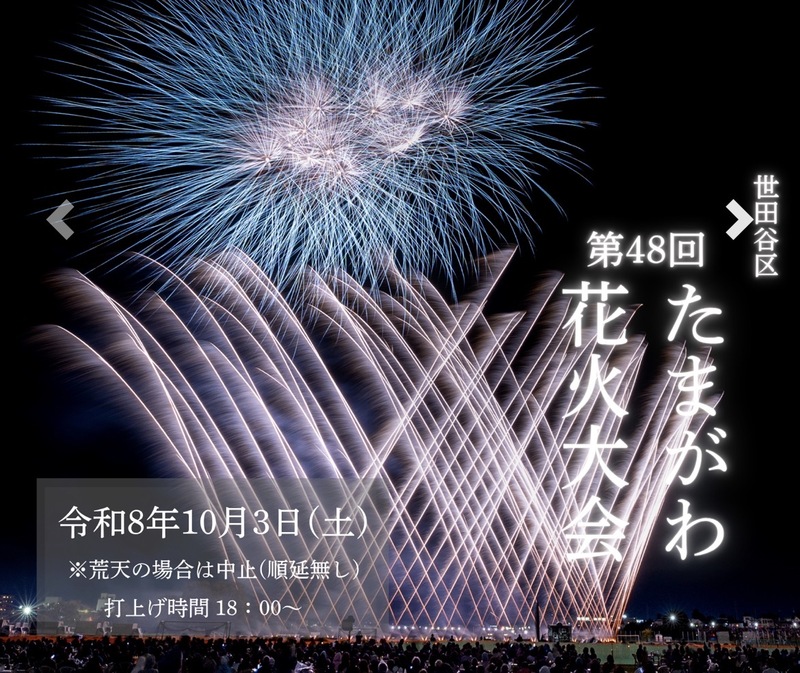 【国際交流】世田谷二子玉たまがわ花火大会へ🎆3年連続同じ場所確保！去年は音がやばい距離でした