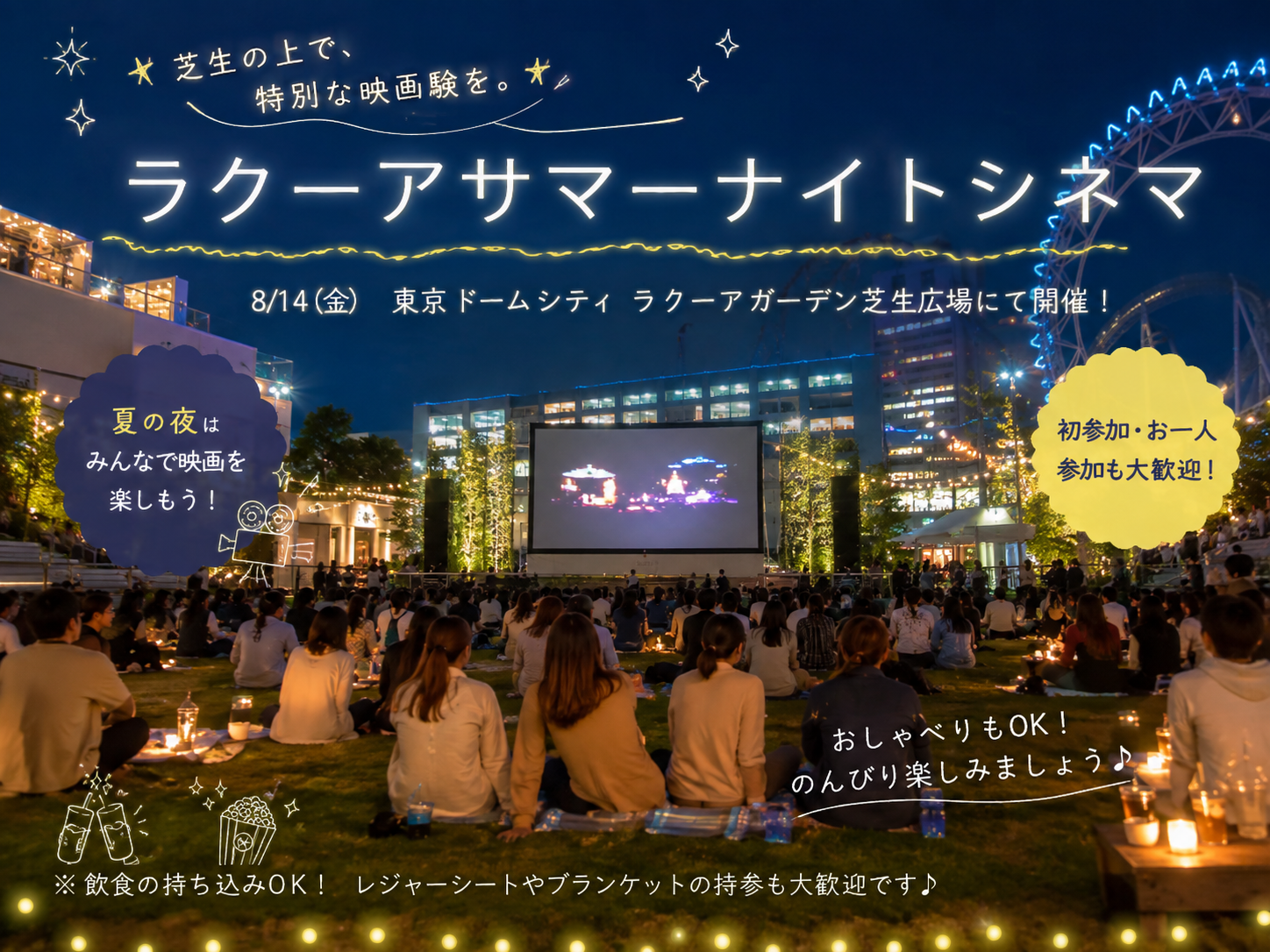 【女性主催】都会の真ん中で特別体験🌿‬芝生の上で『SING／シング』を観よう！🍿✨
