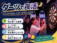 【8/9(日) @池袋】ダーツで楽しく夕活♪