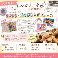 ✨ 20代限定！テーマカフェ会 in 梅田 ☕️