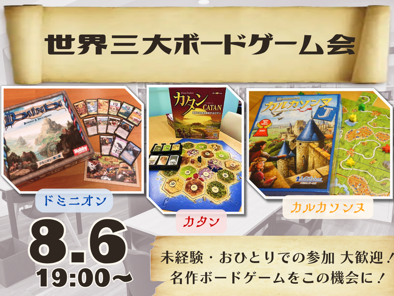 世界三大ボードゲーム会【ボドゲ沼へようこそ😏】