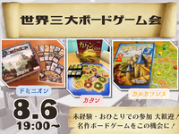 世界三大ボードゲーム会【ボドゲ沼へようこそ😏】