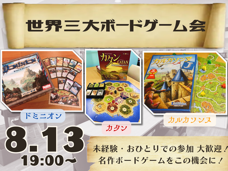 世界三大ボードゲーム会【ボドゲ沼へようこそ😏】