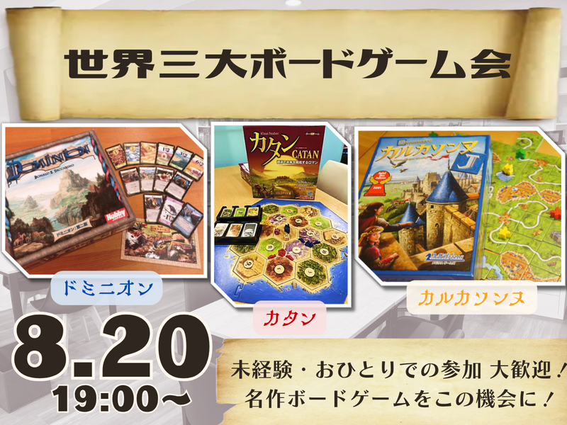 世界三大ボードゲーム会【ボドゲ沼へようこそ😏】