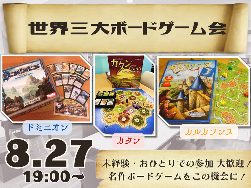 世界三大ボードゲーム会【ボドゲ沼へようこそ😏】