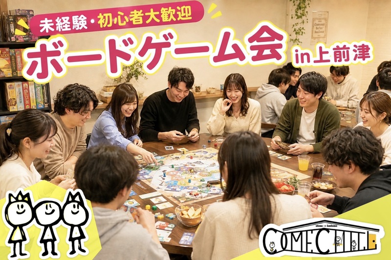 【8/15(土)名古屋ボドゲ】〜20•30代限定〜初心者大歓迎！ボードゲーム会@上前津【第2回】