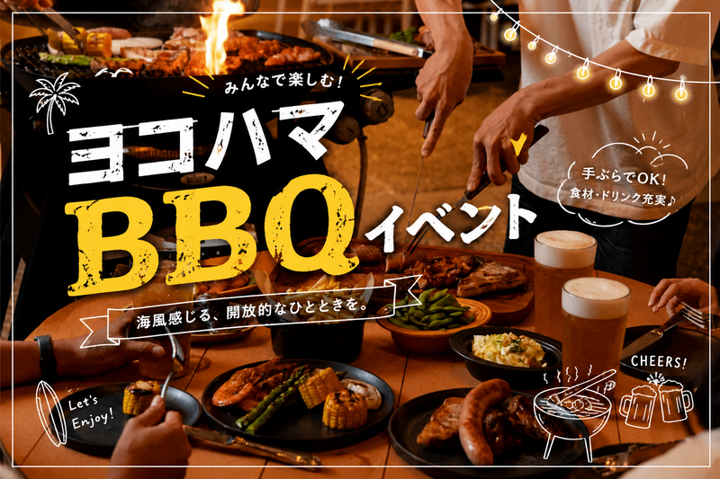 【40〜50代メイン】今年もいっぱい行っちゃうからね🌊山下公園手ぶらBBQ🍖Part3
