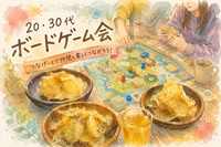 🎲✨20・30代ボードゲーム会✨🎲
