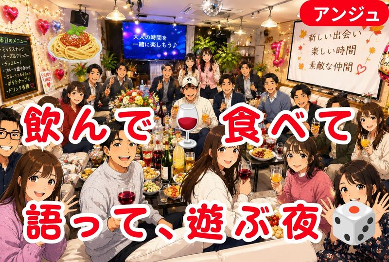🚪🥳扉を開けたら、そこは大人の遊び場✨♪ワクワク＆ドキドキ♪の夜🌌初参加の方大歓迎🎉