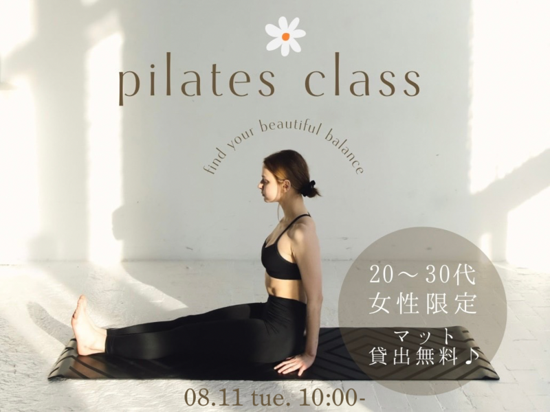 【女性企画】【初心者歓迎】✨ピラティス女子会🧘‍♀️🌿