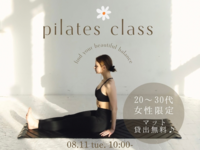 【女性企画】【初心者歓迎】✨ピラティス女子会🧘‍♀️🌿