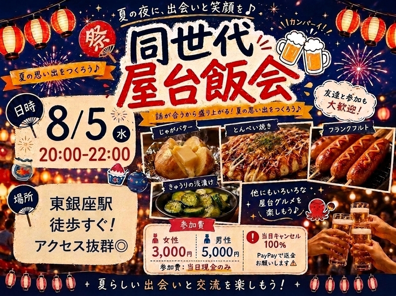 【若干名追加募集！！築地・東銀座】20代〜30代前半限定！屋台グルメ好きが集まる貸切屋台飯会🍳屋台名物を堪能しよう！