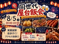 【若干名追加募集！！築地・東銀座】20代〜30代前半限定！屋台グルメ好きが集まる貸切屋台飯会🍳屋台名物を堪能しよう！