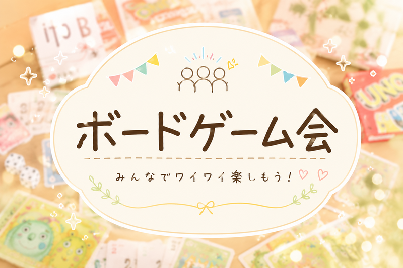 【8/12夜・新大阪/梅田】20代限定🎲貸切ボードゲームナイト開催！初心者歓迎＆友達作りにピッタリの夏の特別体験✨