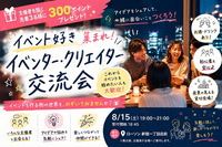 🎉 イベンター・クリエイター交流会｜これからイベントを始めたい方も歓迎！