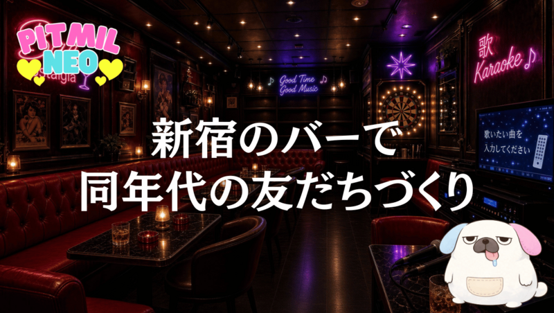 バーで同年代おしゃべり交流会⭐パーティーゲーム＆ボードゲーム＆任天堂Swichで遊ぼう（飲み物＆お菓子付き）
