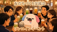 ワンコイン🪙同年代おしゃべり交流会⭐パーティーゲーム＆ボードゲーム＆任天堂Swichで遊ぼう