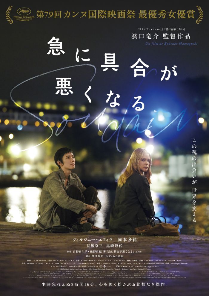 【8/8 12:50・渋谷Bunkamura上映会🎬】映画「急に具合が悪くなる」鑑賞＆カフェ感想シェア会