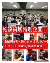 【初の初心者向けサバゲー企画‼️】レンタルありで施設を貸し切って初心者・未経験者に向けの超特別企画！！