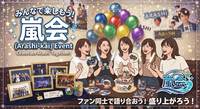 【20-30代女子限定🎀】嵐ファン集まれ〜！！！🌀デュアルモニターでDVD鑑賞やカラオケを楽しもう！