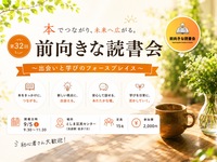 
【9/5(土)池袋】📚前向き読書会 in 東京 池袋｜初参加・おひとり様歓迎✨
