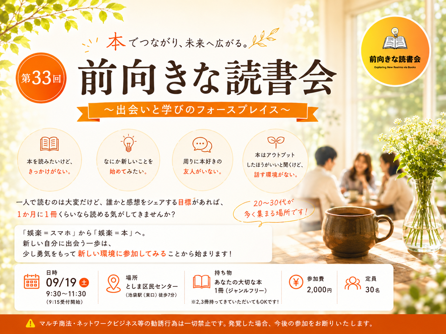 【9/19(土)池袋】📚前向きな読書会 | 朝の読書アウトプット | 初参加歓迎！ | 20~30代多め✨