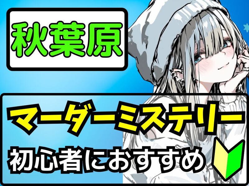 世界一ゆるいマーダーミステリーを楽しもう🔍お昼の部【🔰初心者大歓迎】【ルール説明あり⭐️】【友達作り！】