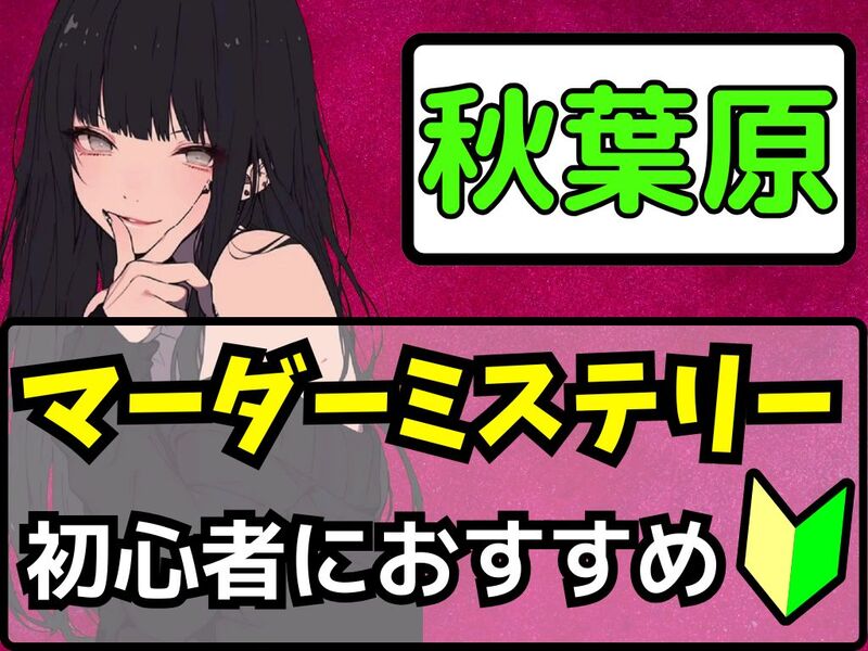 世界一ゆるいマーダーミステリーを楽しもう🔍夜の部【🔰初心者大歓迎】【ルール説明あり⭐️】【友達作り！】
