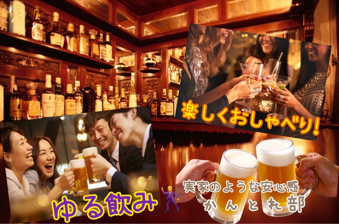 【肝臓飲み会開催!】夏時期はトレーニング!酒飲み会開催!新宿で楽しくかんトレ!【20代・30代】