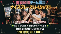 【8/19(水)錦糸町ダーツバー🎯】20時開催★初心者・おひとり様歓迎！男女MIXチーム戦ナイスプレーでハイタッチ🙌