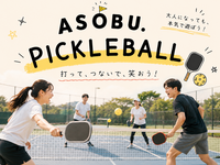 【8/29(土)】ASOBU.｜ピックルボール🏓