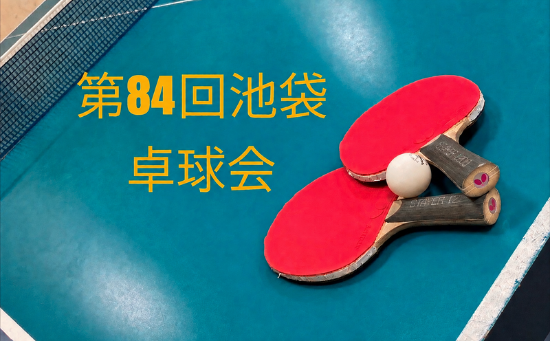 【みんなで楽しむ卓球会🏓】初心者歓迎！笑顔あふれるピンポンパーティー