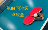 【みんなで楽しむ卓球会🏓】初心者歓迎！笑顔あふれるピンポンパーティー